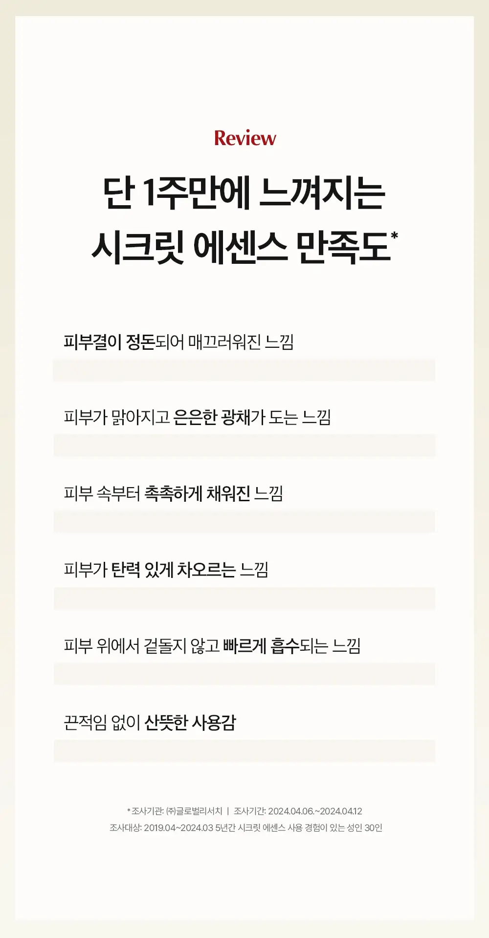 [피부장벽강화] 숨37 시크릿 에센스 기획 (30ml/45ml/50ml/80ml 기획) 상세페이지 59
